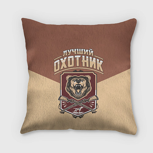 Подушка квадратная Лучший Охотник Hunter / 3D-принт – фото 1