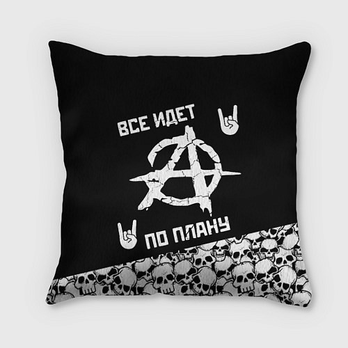 Подушка квадратная Всё идёт по плану черепа / 3D-принт – фото 1