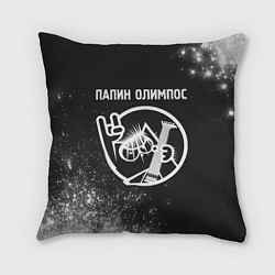 Подушка квадратная Папин Олимпос - КОТ - Краска
