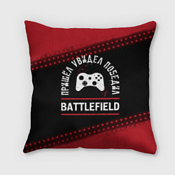 Подушка квадратная Battlefield Победил