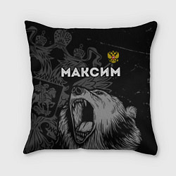 Подушка квадратная Максим Россия Медведь, цвет: 3D-принт