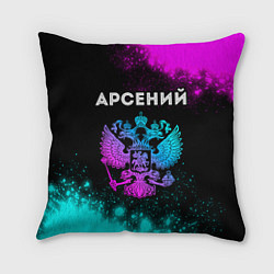 Подушка квадратная Арсений Россия, цвет: 3D-принт