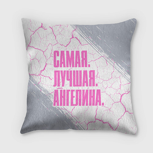 Подушка квадратная Надпись Самая Лучшая Ангелина / 3D-принт – фото 1