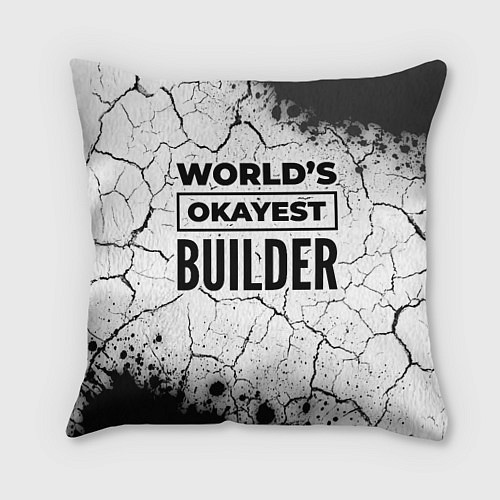 Подушка квадратная Worlds okayest builder - white / 3D-принт – фото 1