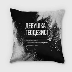 Подушка квадратная Девушка геодезист - определение на темном фоне