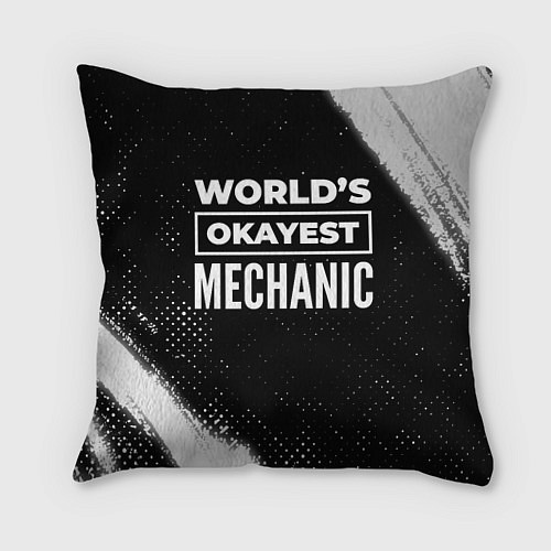 Подушка квадратная Worlds okayest mechanic - dark / 3D-принт – фото 1