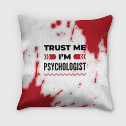 Подушка квадратная Trust me Im psychologist white