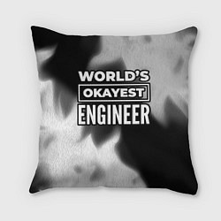 Подушка квадратная Worlds okayest engineer - dark