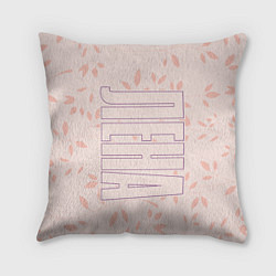 Подушка квадратная Лена по-вертикали с розовым фоном, цвет: 3D-принт