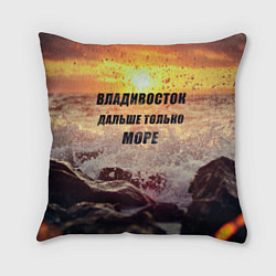 Подушка квадратная Владивосток - дальше только море, цвет: 3D-принт