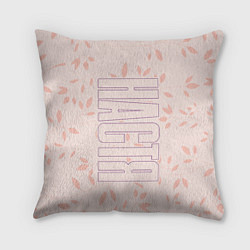 Подушка квадратная Настя по-вертикали с розовым фоном, цвет: 3D-принт