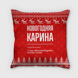 Подушка квадратная Новогодняя Карина: свитер с оленями