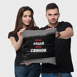 Подушка квадратная Меньше людей больше свинок, цвет: 3D-принт — фото 2