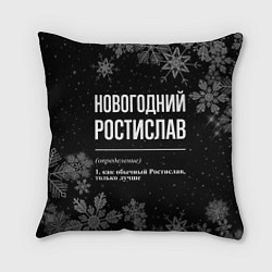 Подушка квадратная Новогодний ростислав на темном фоне, цвет: 3D-принт