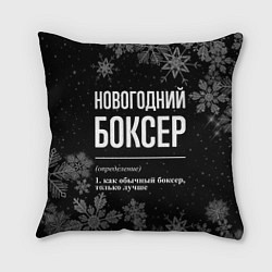 Подушка квадратная Новогодний боксер на темном фоне, цвет: 3D-принт