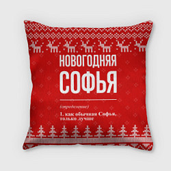 Подушка квадратная Новогодняя Софья: свитер с оленями, цвет: 3D-принт