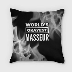 Подушка квадратная Worlds okayest masseur - dark