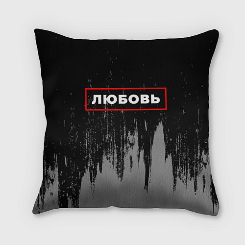 Подушка квадратная Любовь - в красной рамке на темном / 3D-принт – фото 1
