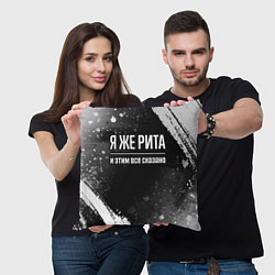 Подушка квадратная Я же Рита и этим всё сказано: на темном, цвет: 3D-принт — фото 2