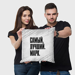 Подушка квадратная Надпись самый лучший Марк, цвет: 3D-принт — фото 2