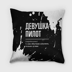 Подушка квадратная Девушка пилот - определение на темном фоне, цвет: 3D-принт