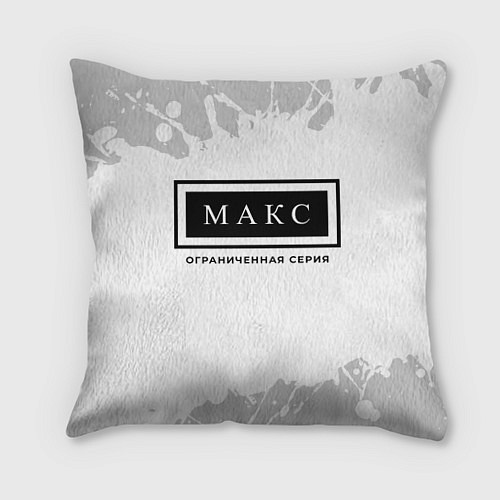 Подушка квадратная Макс: ограниченная серия / 3D-принт – фото 1