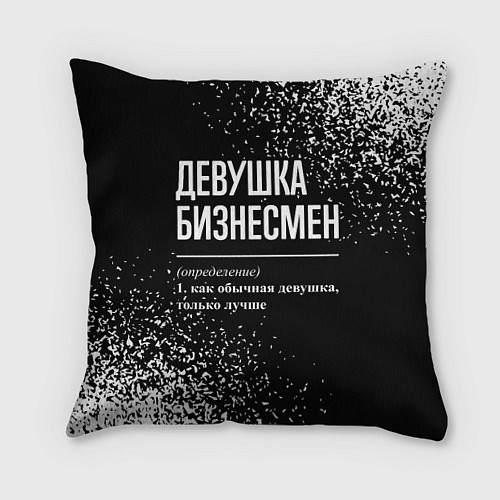 Подушка квадратная Девушка бизнесмен - определение на темном фоне / 3D-принт – фото 1