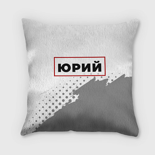 Подушка квадратная Юрий в рамке красного цвета / 3D-принт – фото 1