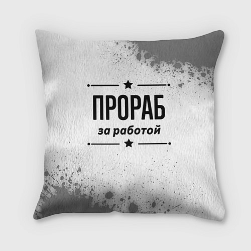 Подушка квадратная Прораб: за работой / 3D-принт – фото 1