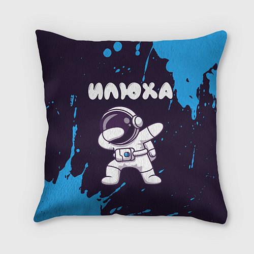 Подушка квадратная Илюха космонавт даб / 3D-принт – фото 1
