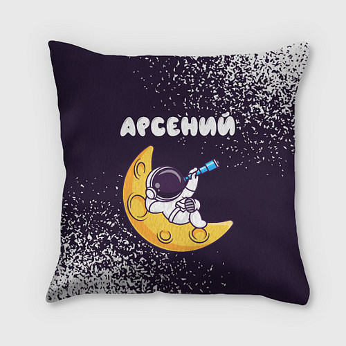 Подушка квадратная Арсений космонавт отдыхает на Луне / 3D-принт – фото 1