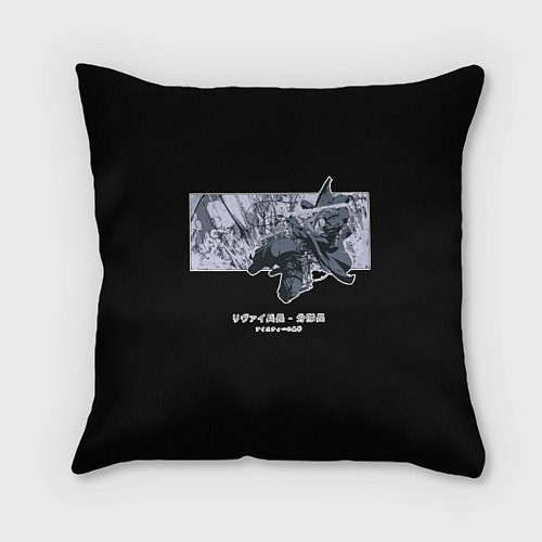 Подушка квадратная Атакующий Леви Аккерман - Атака титанов / 3D-принт – фото 1