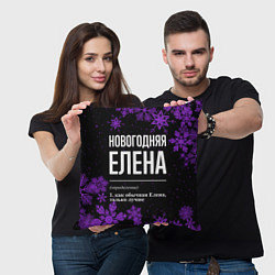 Подушка квадратная Новогодняя Елена на темном фоне, цвет: 3D-принт — фото 2