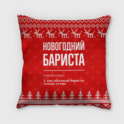 Подушка квадратная Новогодний бариста: свитер с оленями