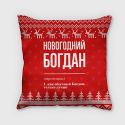 Подушка квадратная Новогодний Богдан: свитер с оленями