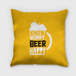 Подушка квадратная Dont worry - beer happy