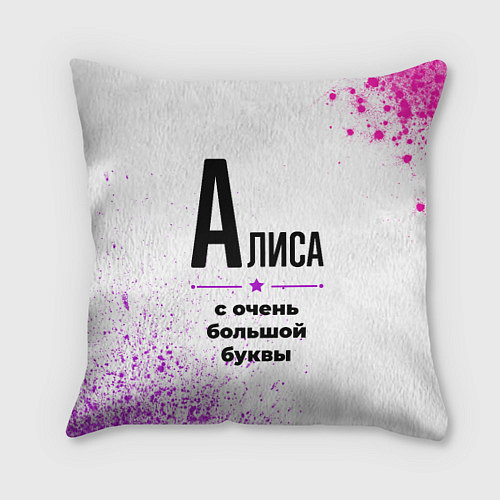 Подушка квадратная Алиса ну с очень большой буквы / 3D-принт – фото 1