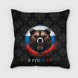 Подушка квадратная Медведь я русский, цвет: 3D-принт