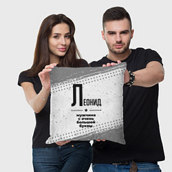 Подушка квадратная Леонид мужчина ну с очень большой буквы, цвет: 3D-принт — фото 2