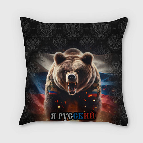 Подушка квадратная Медведь я русский / 3D-принт – фото 1
