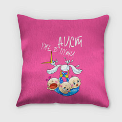 Подушка квадратная Аист в пути тройняшки