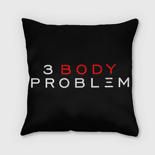 Подушка квадратная 3 Body Problem - logo / 3D-принт – фото 1