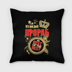 Подушка квадратная Прораб - лучший из лучших