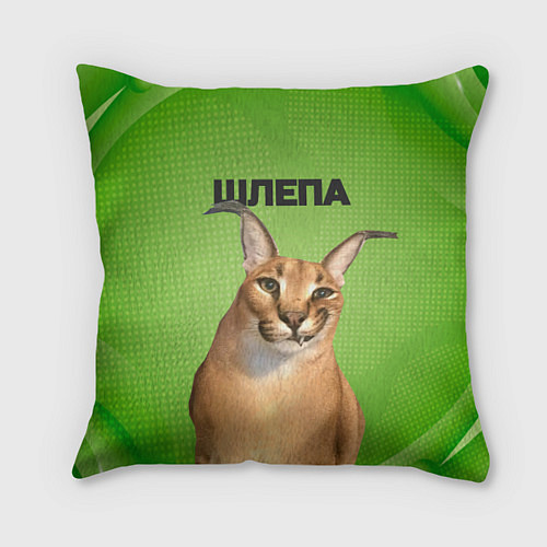 Подушка квадратная Крупный Шлепа / 3D-принт – фото 1