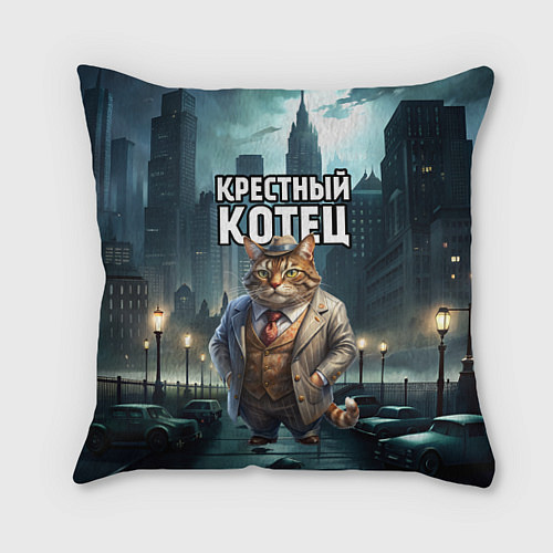 Подушка квадратная Крестный котец в большом городе / 3D-принт – фото 1