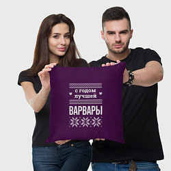 Подушка квадратная С годом лучшей Варвары, цвет: 3D-принт — фото 2