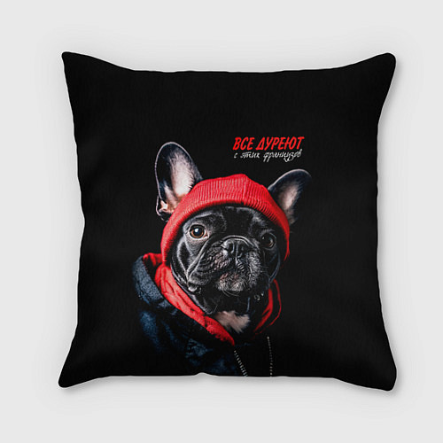 Подушка квадратная Все дуреют с этих французов / 3D-принт – фото 1