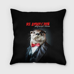 Подушка квадратная Все дуреют с этой творческой богемы