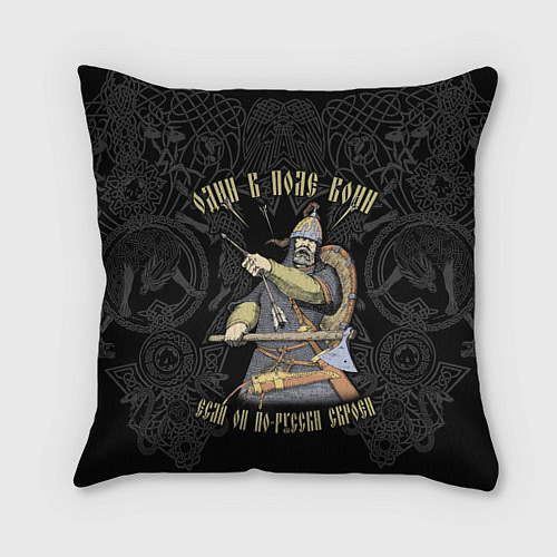 Подушка квадратная Один в поле воин если он по-русски скроен / 3D-принт – фото 1