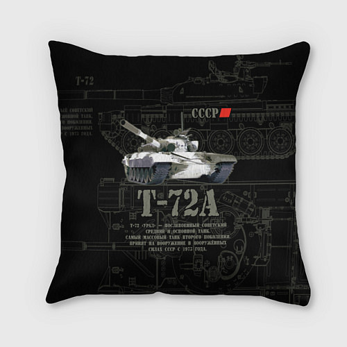 Подушка квадратная Танк Т-72 Урал СССР / 3D-принт – фото 1